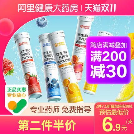 康恩贝维生素C泡腾片20片