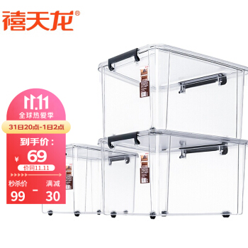 禧天龙 衣服收纳箱55L*3个