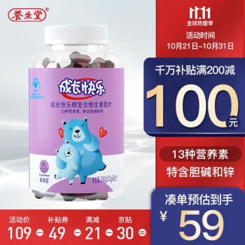 养生堂成长快乐牌复合维生素软片果味型80片