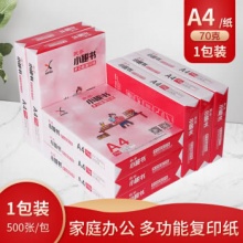 湘锐纸品 70gA4复印纸 500张/包