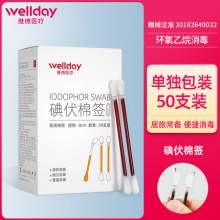 维德 医用碘伏棉签50支