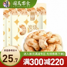 华味亨 炭烧腰果量贩装250g×2袋
