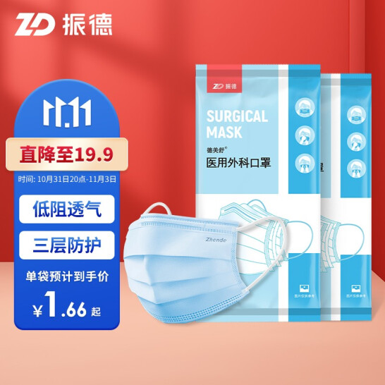 振德 一次性医用外科口罩120只