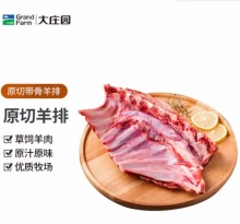 大庄园羊排1200g原切带骨羊肉