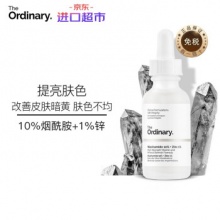 The Ordinary10%烟酰胺+1%锌精华原液