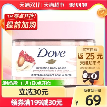 【24】多芬 石榴籽加乳木果身体磨砂膏298g