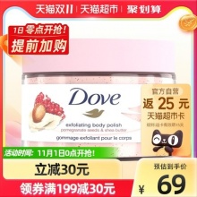 【24】多芬 石榴籽加乳木果身体磨砂膏298g