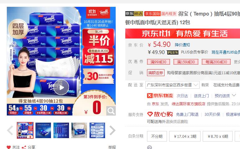 【21.4】得宝 经典无香系列抽纸 4层90抽12包