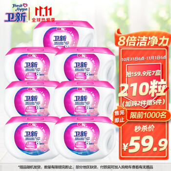  卫新香薰洗衣凝珠玫瑰8g*30粒（盒装）