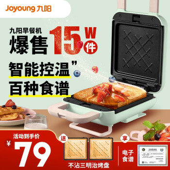 九阳  迷你三明治早餐机