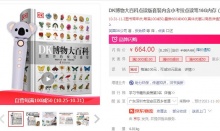 【218】《DK博物大百科》（点读版 带小考拉点读笔）