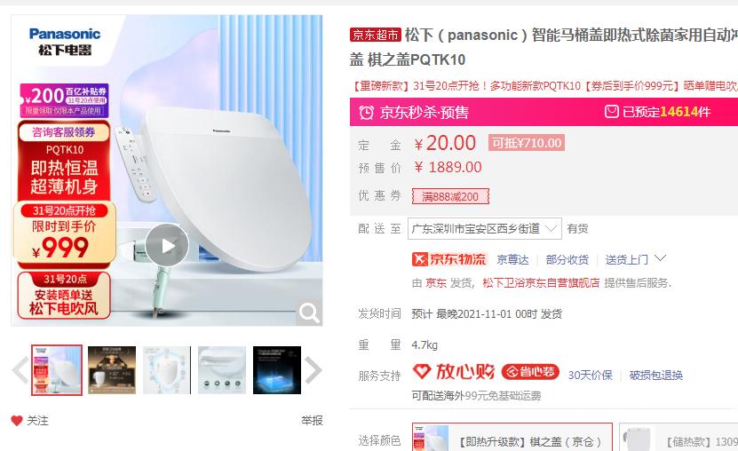 【999】 松下 即热式多功能智能马桶盖 升级款
