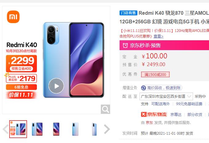 【2179】Redmi 红米 K40 5G手机 12GB+256GB