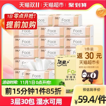 洁柔 Face抽纸巾3层100抽30包