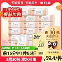 洁柔 Face抽纸巾3层100抽30包