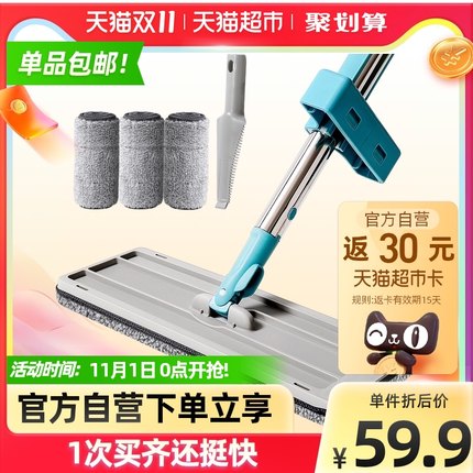 美丽雅 免手洗平板拖把