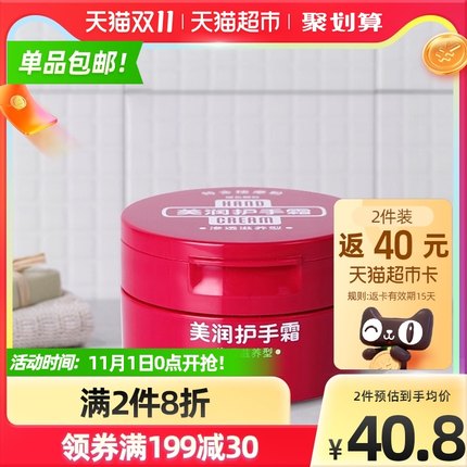 润可霖美润尿素护手霜100g