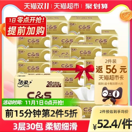 洁柔抽纸3层100抽30包