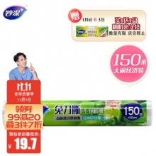 妙洁 免刀撕PE手撕保鲜膜150米