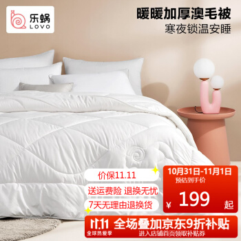 LOVO 沁暖澳毛冬被 220*240cm/8斤
