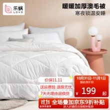 LOVO 沁暖澳毛冬被 220*240cm/8斤