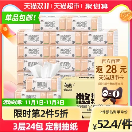 洁柔 Face系列 抽纸 3层120抽24包