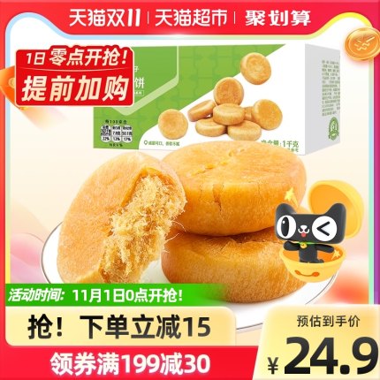 良品铺子 肉松饼 1kg