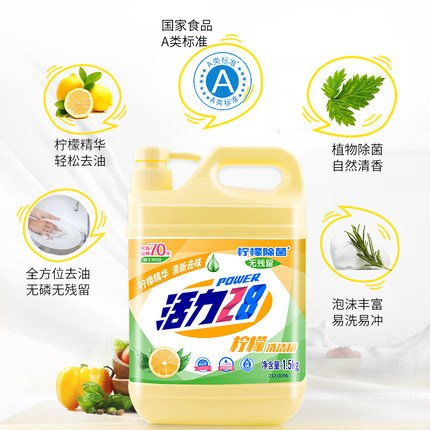 活力28   洗洁精1.28kg*1瓶+1kg*1袋