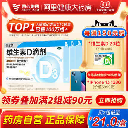 星鲨维生素d3滴剂胶囊型24粒3盒