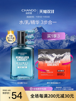 自然堂 男士冰川保湿露70ml