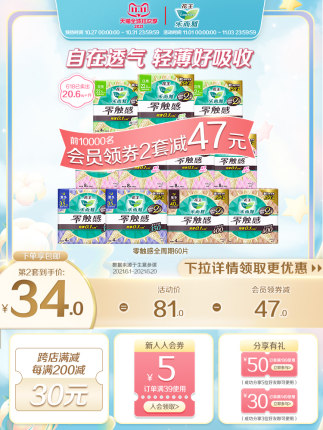 花王 乐而雅 零触感日夜用60片