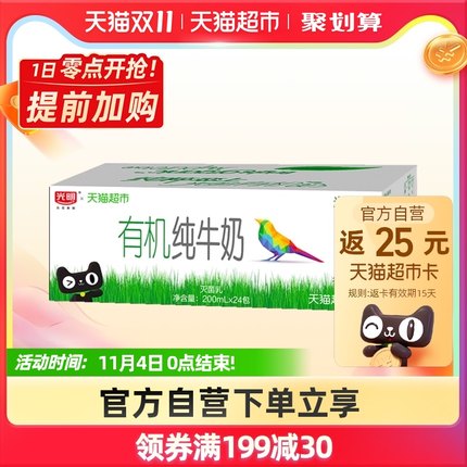 光明 有机纯牛奶 200ml*24盒