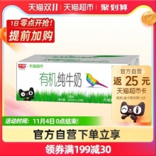 光明 有机纯牛奶 200ml*24盒