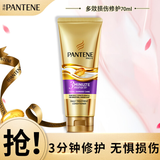 潘婷氨基酸护发素3分钟奇迹发膜多效损伤修护70ml 