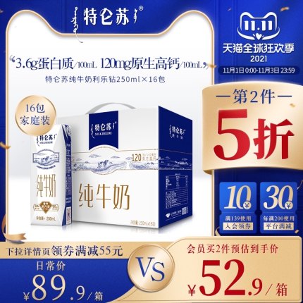 特仑苏纯牛奶250ml*16包全脂