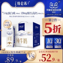 特仑苏纯牛奶250ml*16包全脂