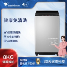 小天鹅 TB80V23H 波轮洗衣机8kg TB80V23H 