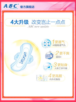 ABC    卫生巾9包，（日用240mm8片x4包+迷你190mm8片x1包+也用323mm3片x3包+夜用280mm8片x1包）