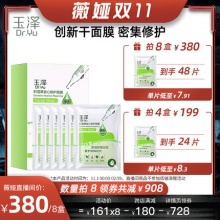 玉泽 积雪草安心修护干面膜1盒