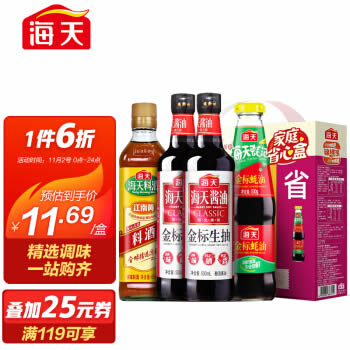 海天 酱油蚝油料酒套装