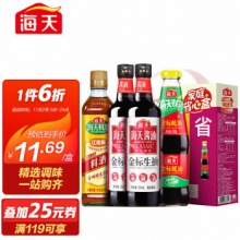 海天 酱油蚝油料酒套装