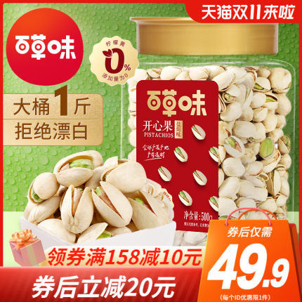 百草味罐装原色开心果500g