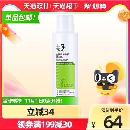 玉泽 皮肤屏障修护保湿水120ml