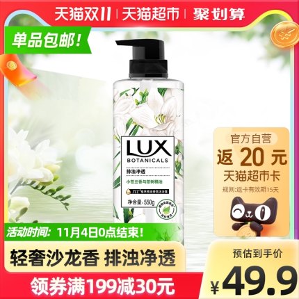 力士 植萃精油香氛沐浴露 小苍兰 550g