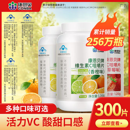 康恩贝维生素C咀嚼片 100片
