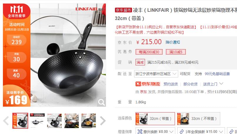 【169】凌丰 不粘炒锅32cm (带盖)
