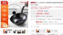 【169】凌丰 不粘炒锅32cm (带盖)