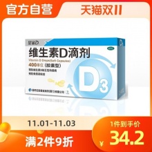 星鲨维生素D滴剂(胶囊型)24粒