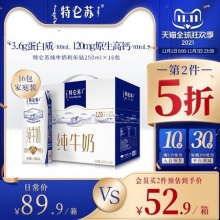 特仑苏  全脂纯牛奶250ml*16包
