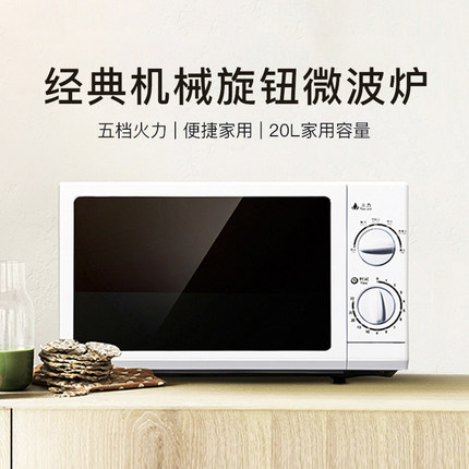 Galanz 格兰仕 机械转盘 微波炉 20L